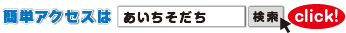 aichisodachi-05